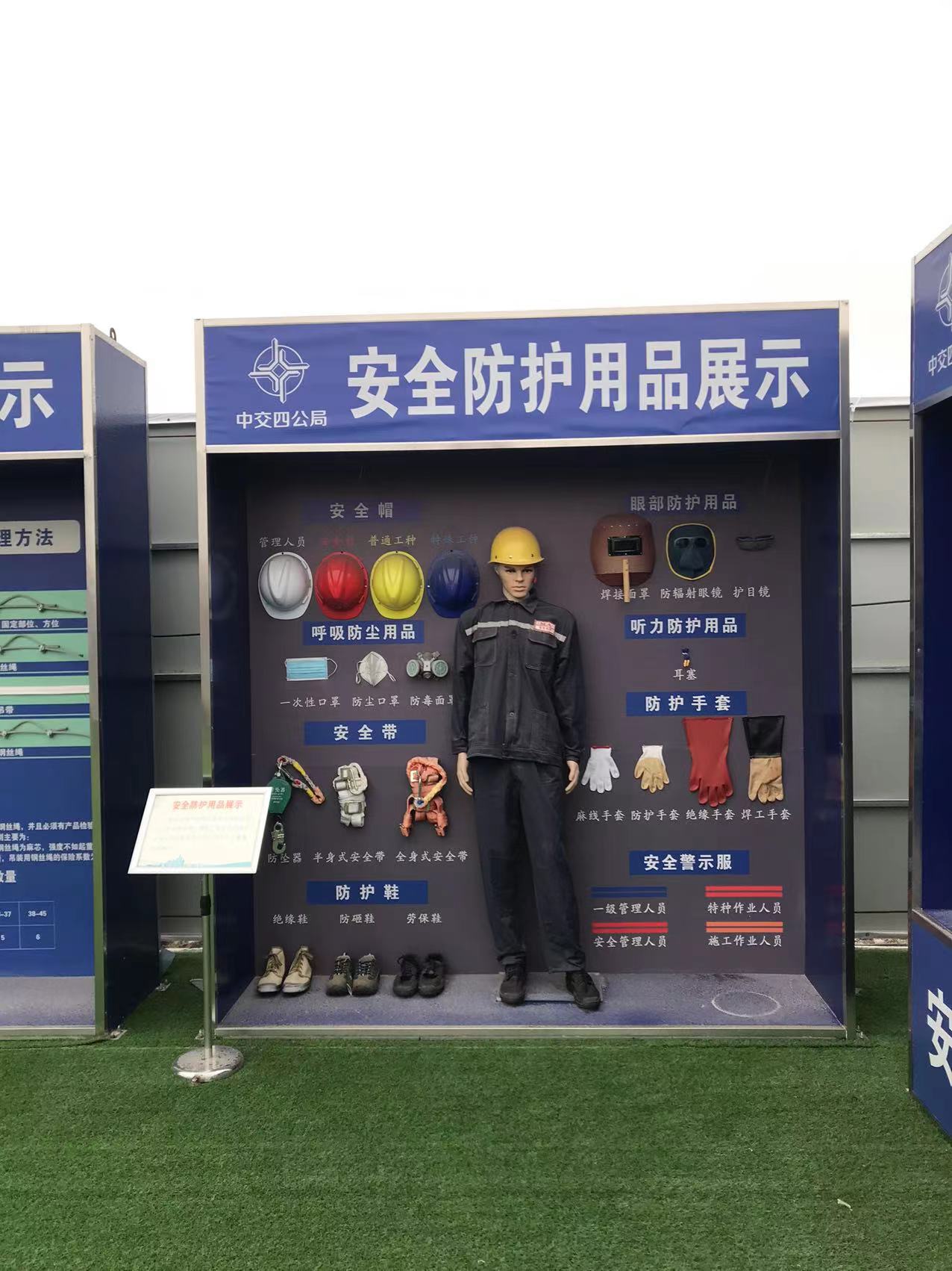 安全防护用品展示