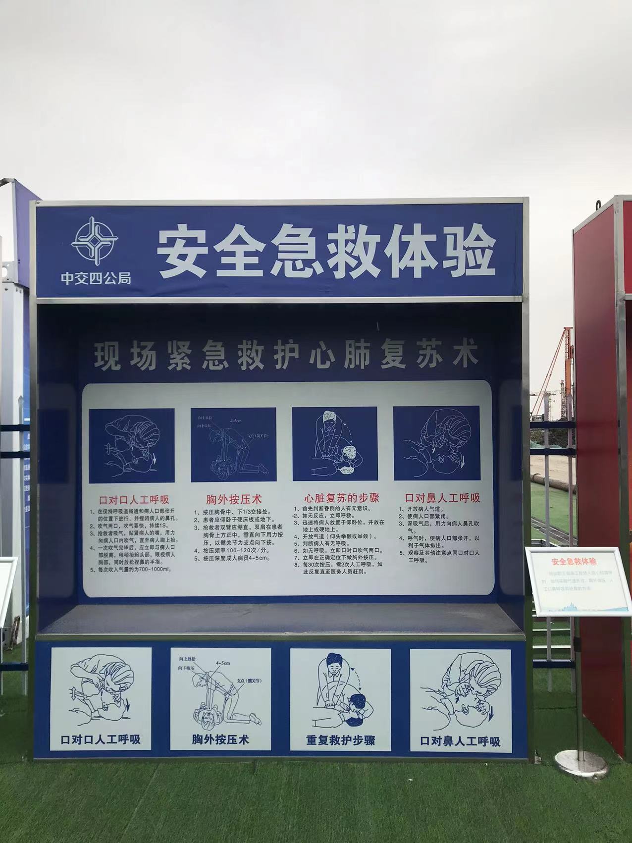 安全急救体验