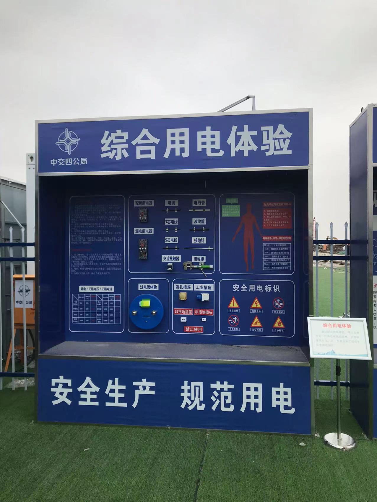 综合用电体验