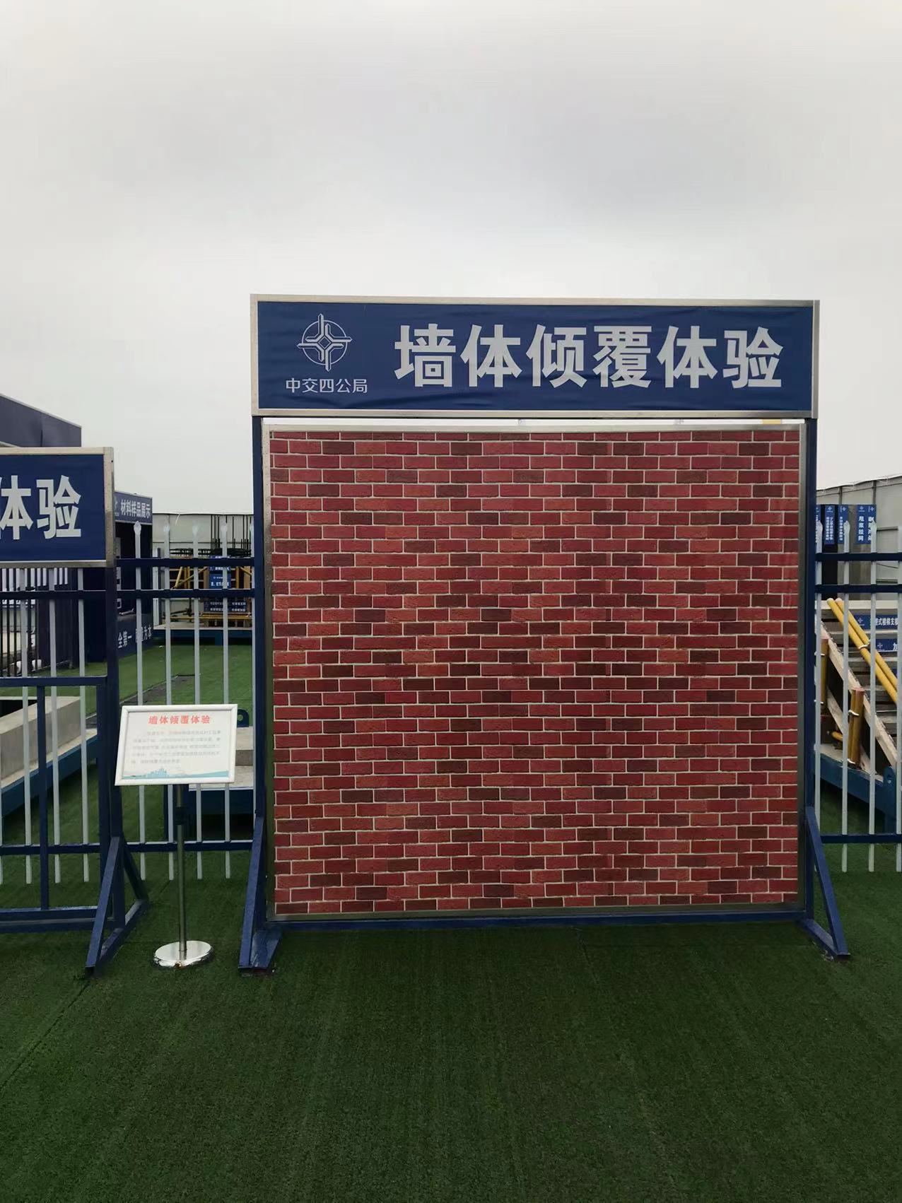 墙体倾覆体验